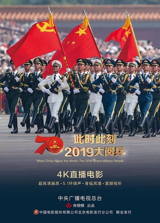 国庆大阅兵：庆祝新中国成立70周年大会全程